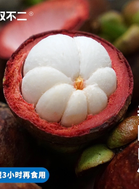 无双不二泰国山竹新鲜大果5A麻竹当季时令热带进口水果整箱顺丰