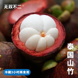无双不二泰国山竹新鲜大果5A麻竹当季时令热带进口水果整箱顺丰