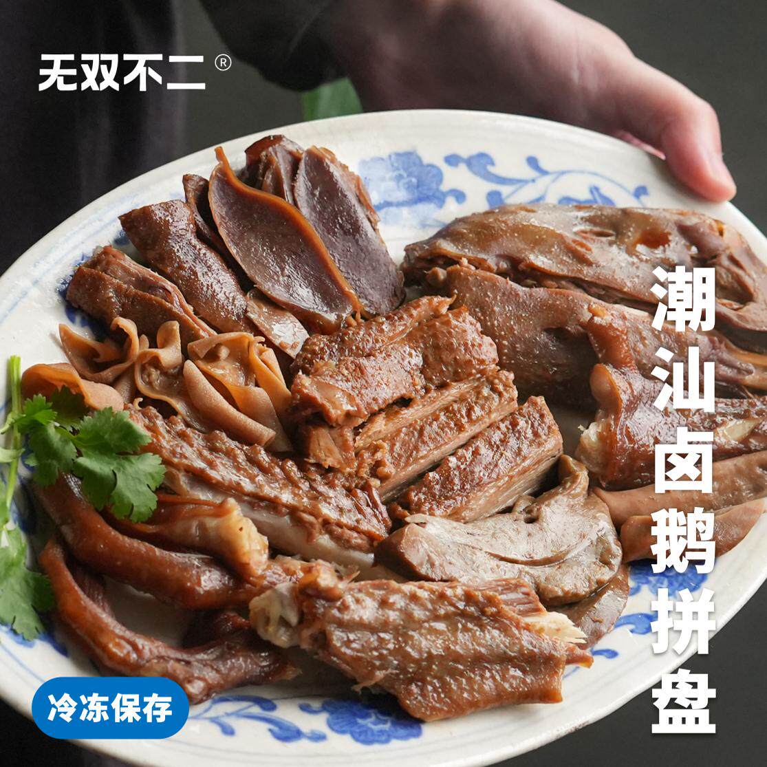 无双不二潮汕卤鹅拼盘狮头鹅粉肝鹅掌鹅头脖卤味熟食加热即食夜宵,水产肉类/新鲜蔬果/熟食,烧鹅/卤鹅/鹅肉类熟食,淘宝优惠券,粉丝福利购,淘宝优惠卷