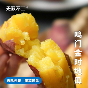 无双不二鸣门金时地瓜非桥头地瓜新鲜云南山芋红薯番薯板栗薯整箱
