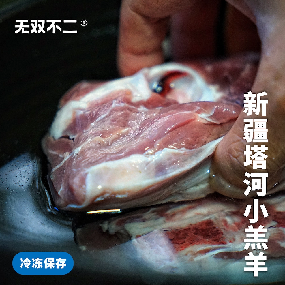 无双不二入冬必吃新疆塔河小羔羊