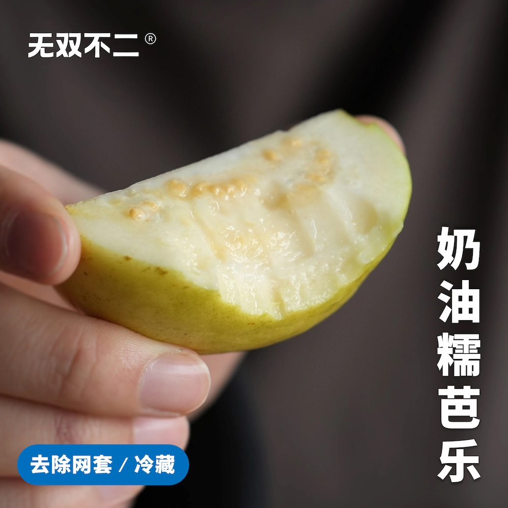 无双不二奶油糯芭乐从皮糯到心