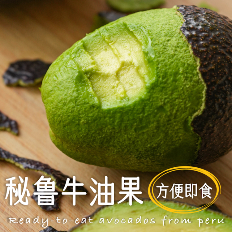 明年约！无双不二秘鲁即食牛油果原装进口当季树熟鳄梨鲜水果孕妇