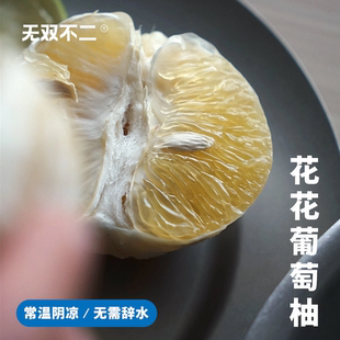 活动中！无双不二花花葡萄柚正宗福建特产非黄金葡萄柚子当季新鲜