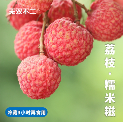 无双不二吃着超爽口的糯米糍荔枝