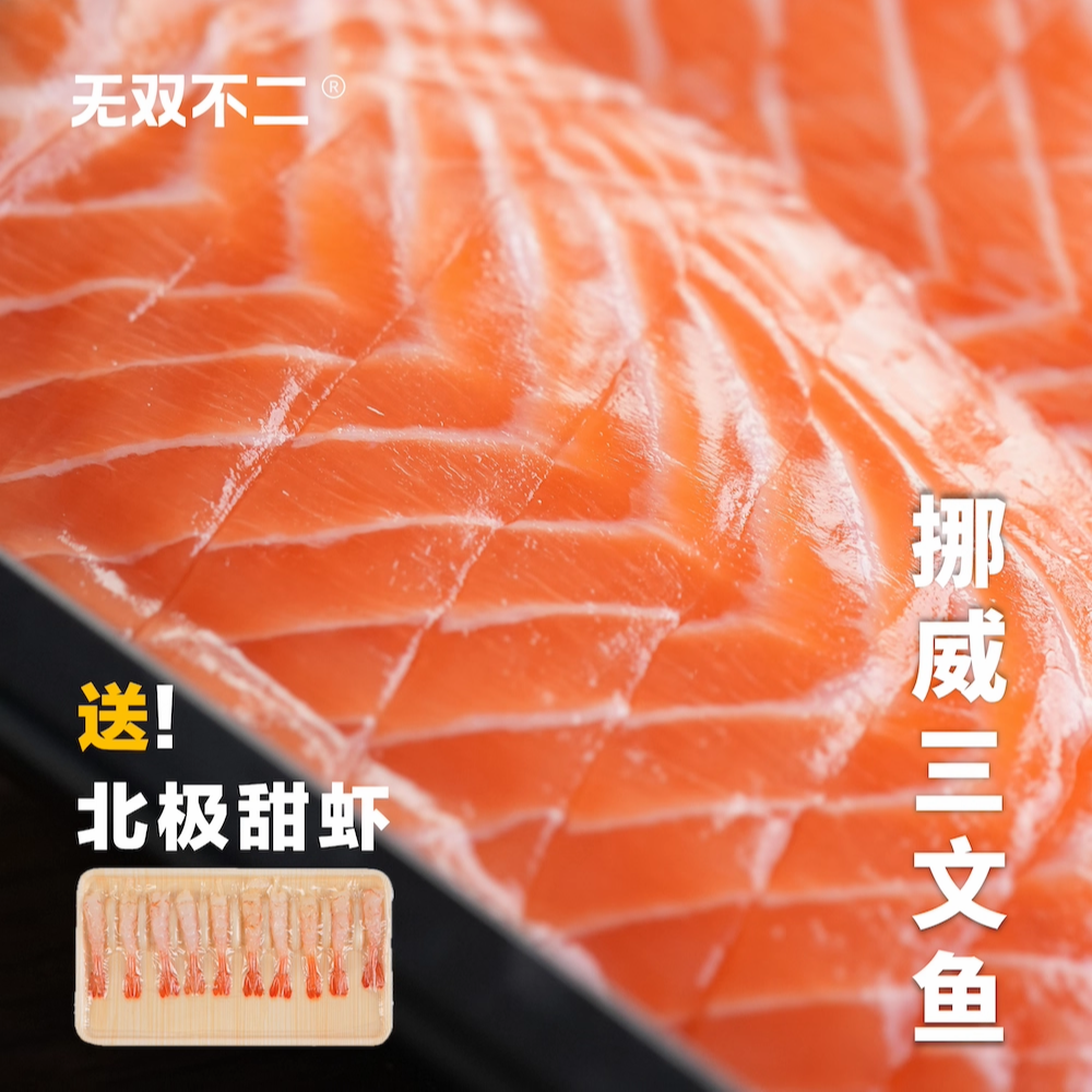 无双不二油润鲜美一口满足三文鱼