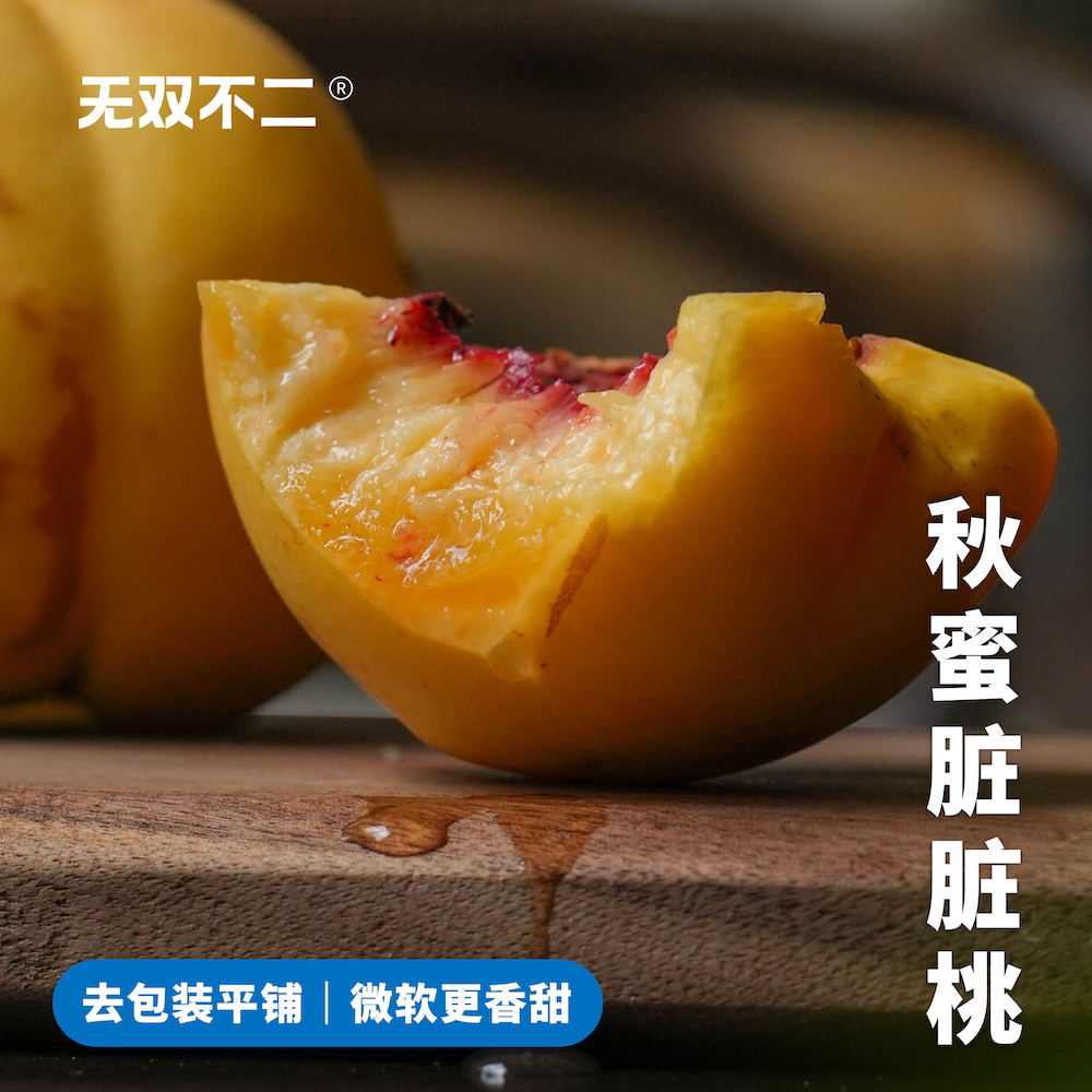 明年约！无双不二秋蜜脏脏桃丑桃子脆桃山东新鲜时令水果现摘现发