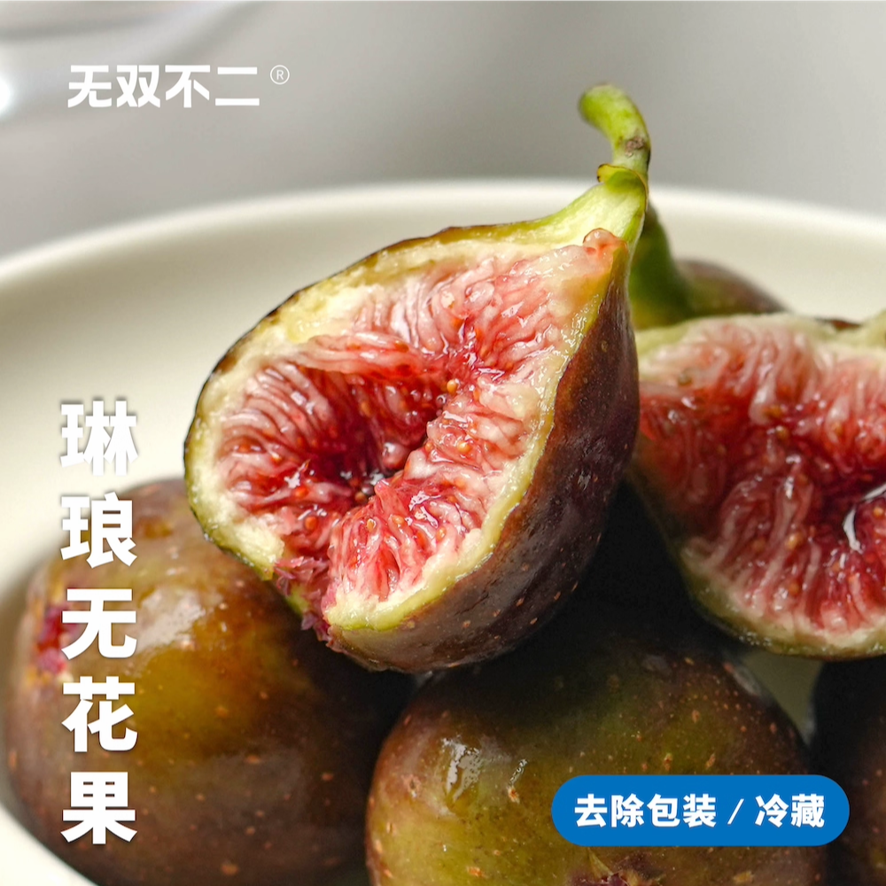 明年约！无双不二琳琅无花果芭劳奈无花果鲜果现摘现发新鲜时令
