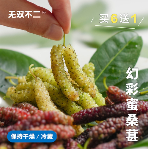 无双不二长条桑葚原来这么好吃！