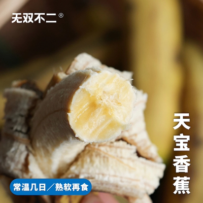 无双不二是儿时记忆中的甜糯香蕉