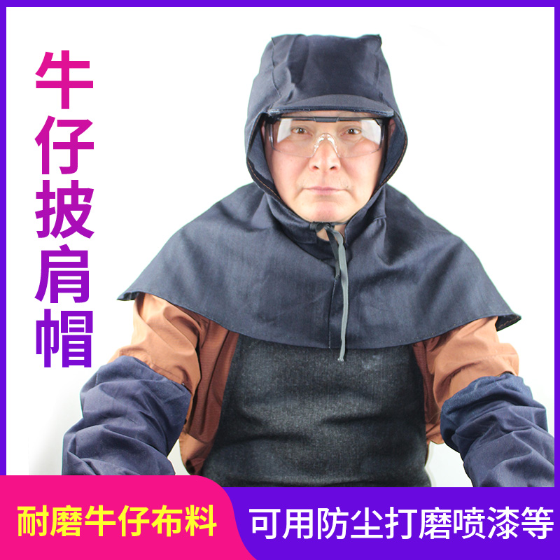 电焊牛仔防烫工地搬运装卸头套