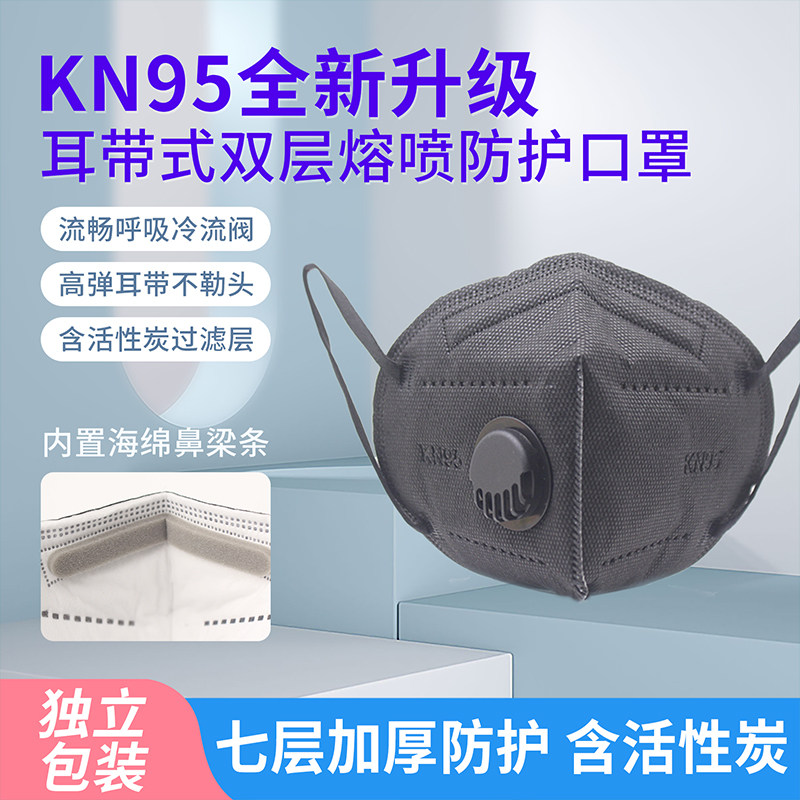 kn95口罩防尘七层黑色防异味装修电焊打磨工业粉尘防雾霾汽车尾气