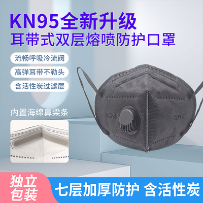 KN95活性炭工业防尘防雾霾防甲醛