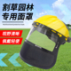 木材割草机园林面罩绿篱修剪网面加视窗打草帽防飞溅全脸防护面罩