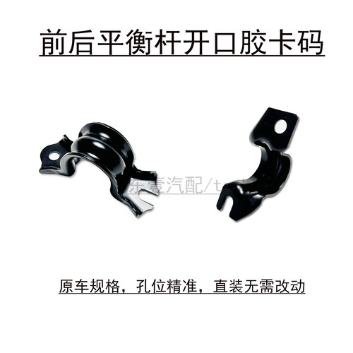天籁公爵前后平衡杆稳定杆支架