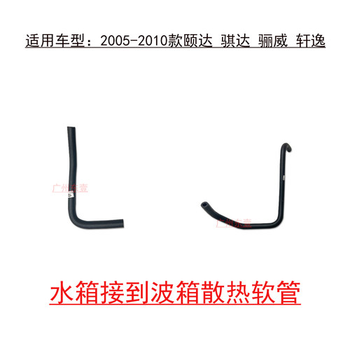轩逸波箱散热器软管水箱出水胶管