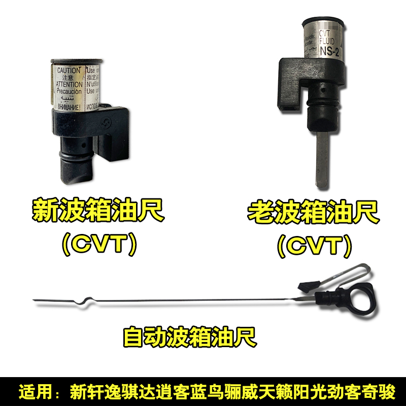 轩逸骐达逍客蓝鸟骊威天籁阳光劲客奇骏CVT自动波箱变速箱油尺塞