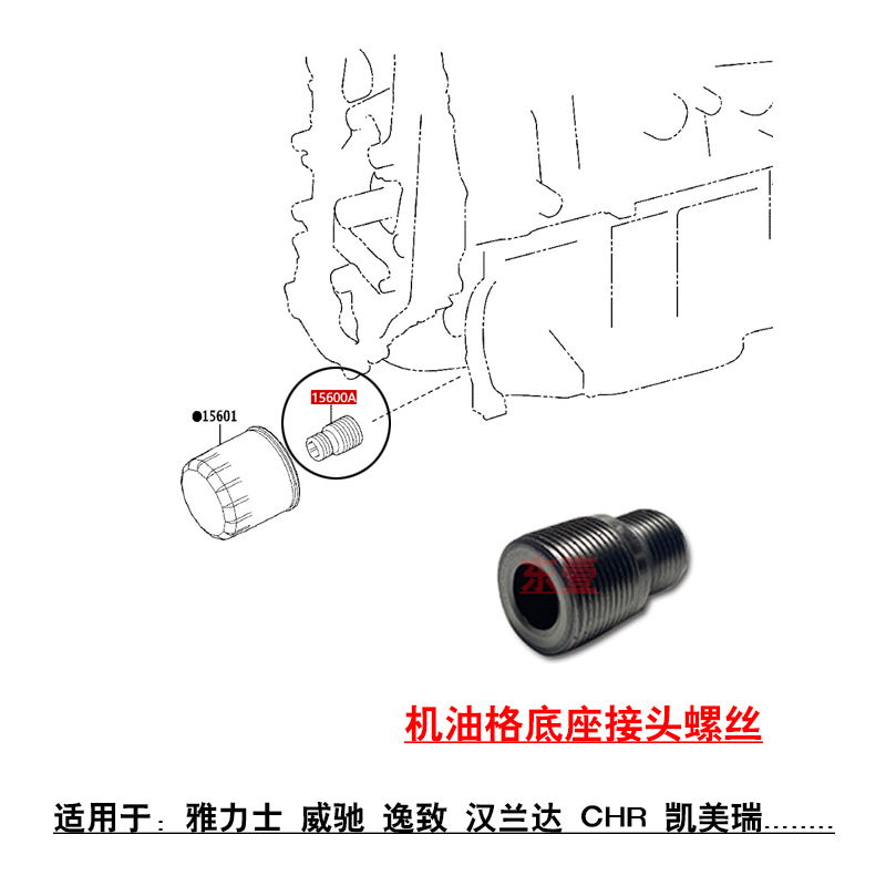 适配雅力士威驰逸致汉兰达CHR凯美瑞机油格滤清器底座螺丝接头