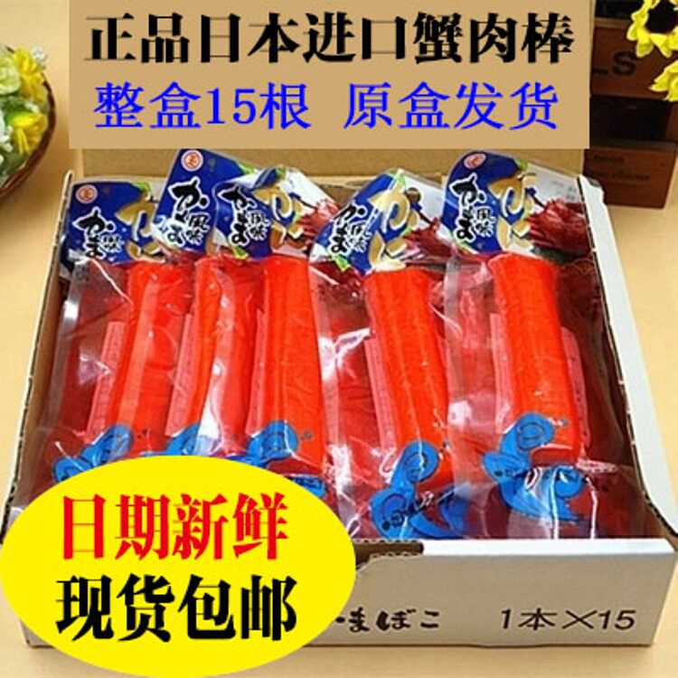 丸玉蟹肉棒日本进口即食日式北海道长脚蟹肉卷手撕蟹柳棒火锅寿司