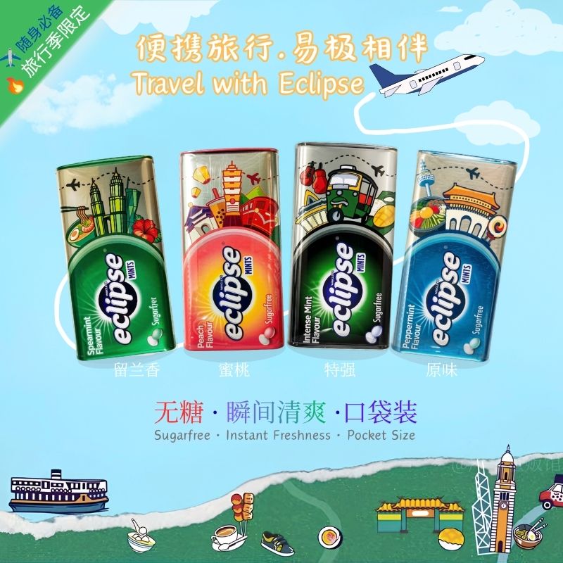 易极ECLIPSE薄荷无糖口香糖旅行