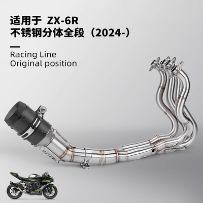 适用于川崎ZX6R ZX636排气管摩托车前段改装中段全段2024