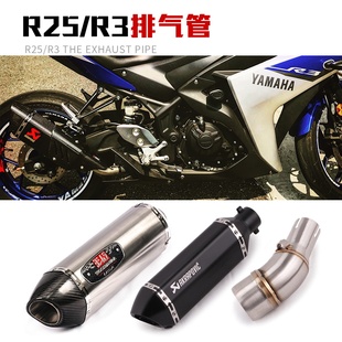 适用摩托车R25 R3改装排气管配件R3 MT03排气管中段尾段无损安装