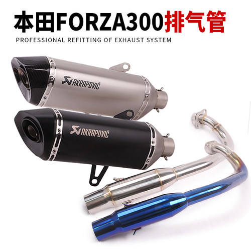 适用forza300摩托车排气管消音器