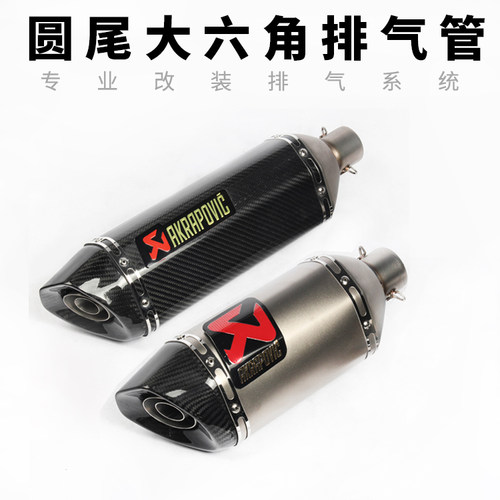 摩托车改装跑车Z900 ZX6R R6 黄龙300 600 DL250六角烟筒排气管