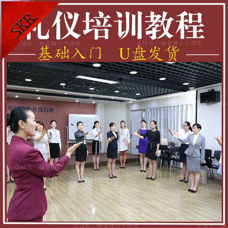 礼仪培训视频教程商务接待服务职场政务形体着装国际茶艺自学U盘