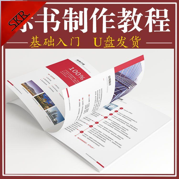 投标书排版视频教程政府采购招投标自学建设工程投标制作课程U盘