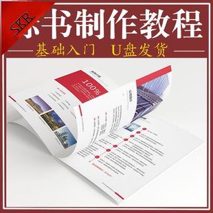 投标书排版视频教程政府采购招投标自学建设工程投标制作课程U盘