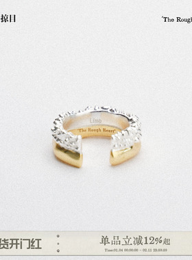 Limb掠目·粗糙的心原创设计女高级轻奢金银拼色窄面戒指