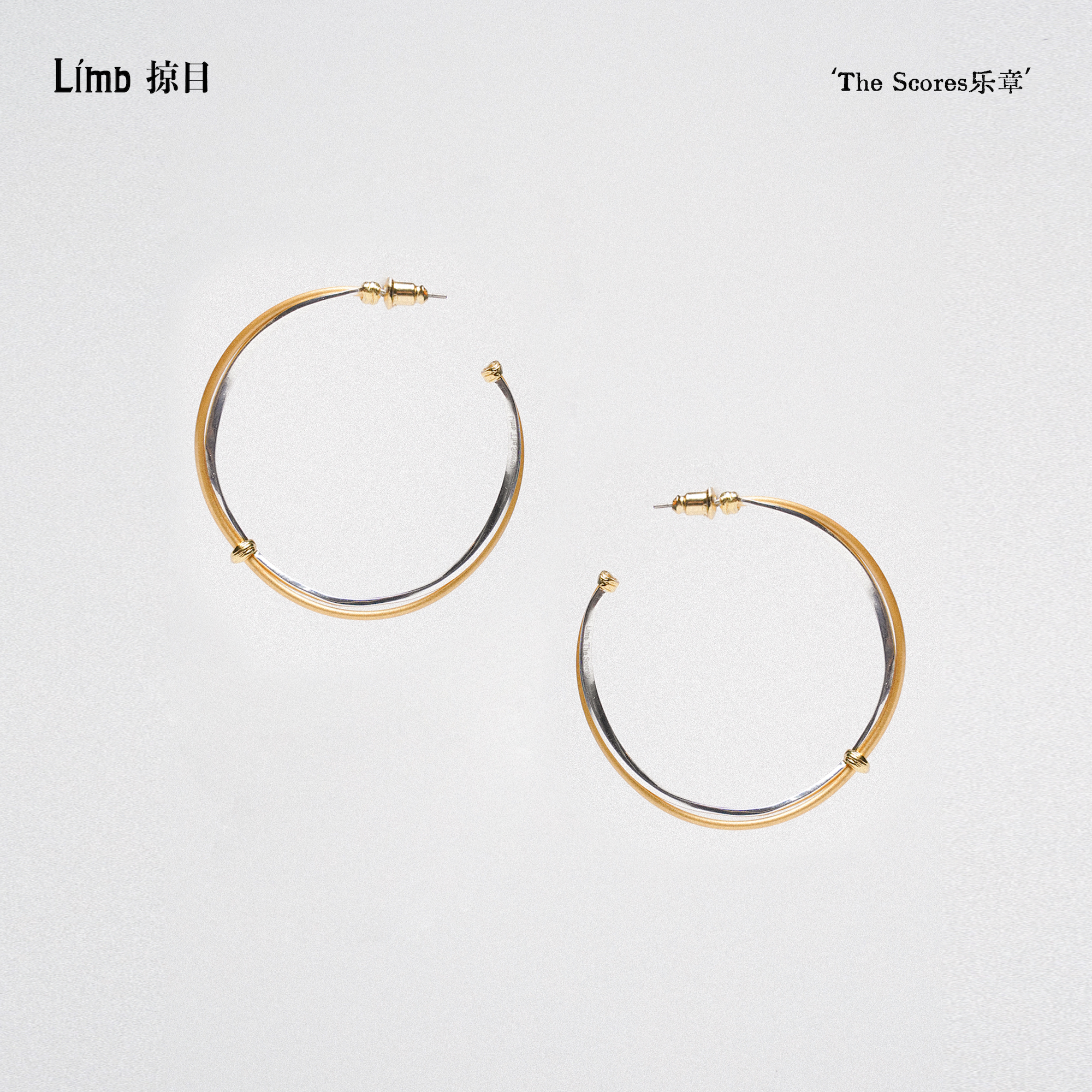 Limb掠目 乐章系列原创设计弦乐金银拼接撞色耳圈耳饰耳环圈圈女