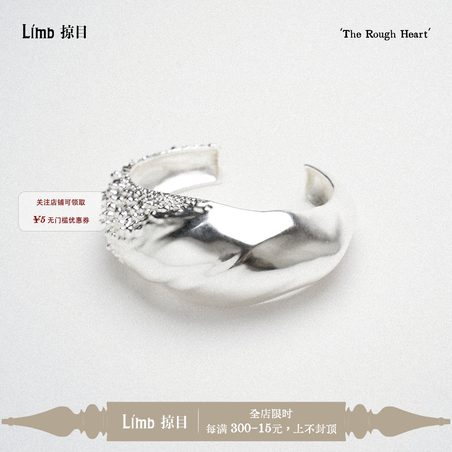 Limb掠目·原创设计The Rough Heart肌理共振开口厚镀925银手镯女