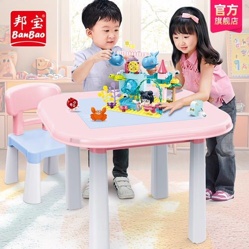 邦宝儿童积木桌椅多功能学习桌