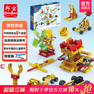 玩具弹性势能6920 邦宝创客教育科普儿童物理科学实验积木益智拼装