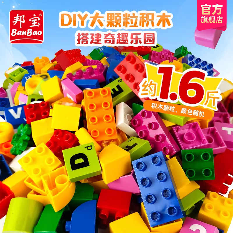 邦宝DIY大颗粒积木散装零件包
