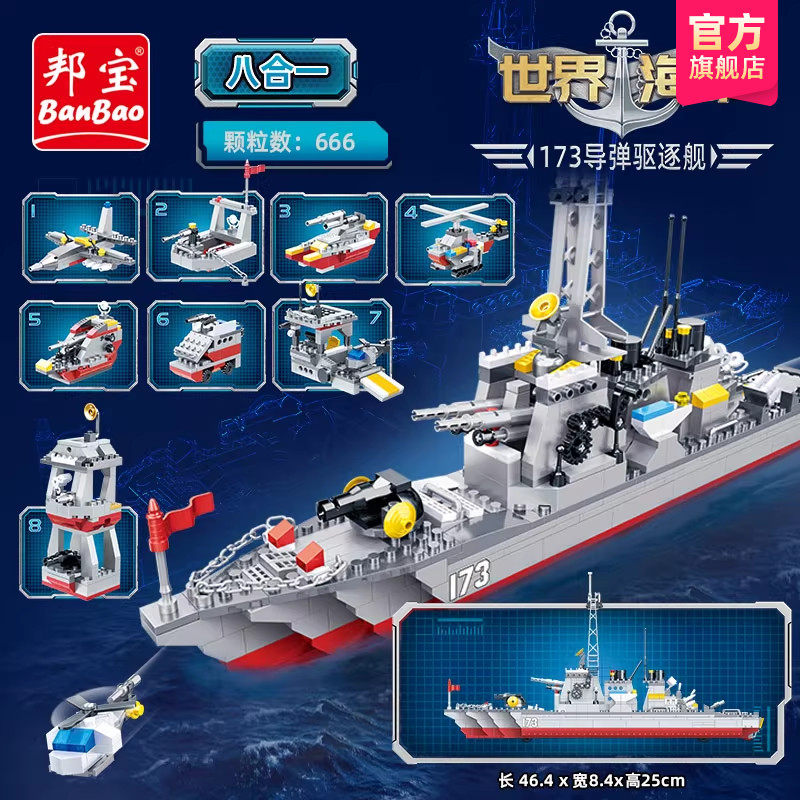 邦国产模型拼装积木航母颗粒军舰