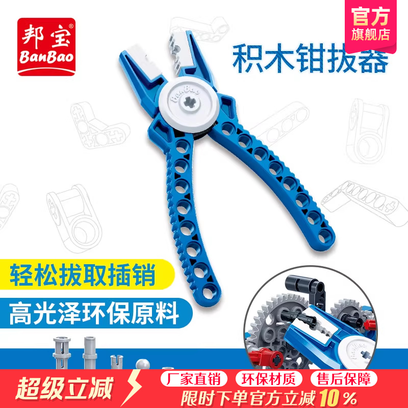 宝小科普积木拔销器小学生拆件器