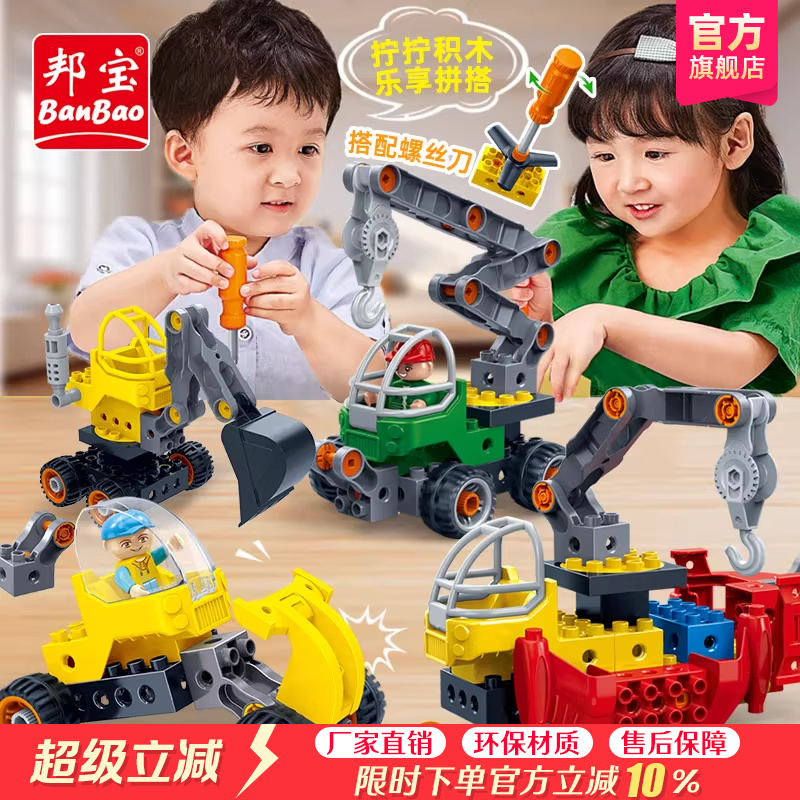 邦宝大颗粒拧螺丝积木3-6岁益智工程车挖掘机吊车翻斗车积木玩具