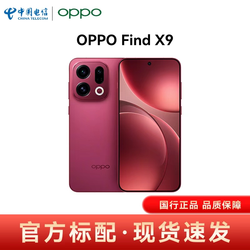 【官方正品】OPPO Find X9 全网通手机 全国联保 官方正品 5G手机