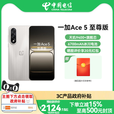 【政府补贴15%】OPPO 一加 Ace 5 至尊版