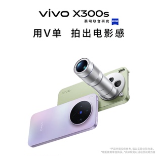 vivo 手机 X300s新品