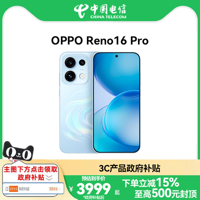 【国家补贴15%】OPPO Reno16 Pro 全网通手机 5G手机 新款手机