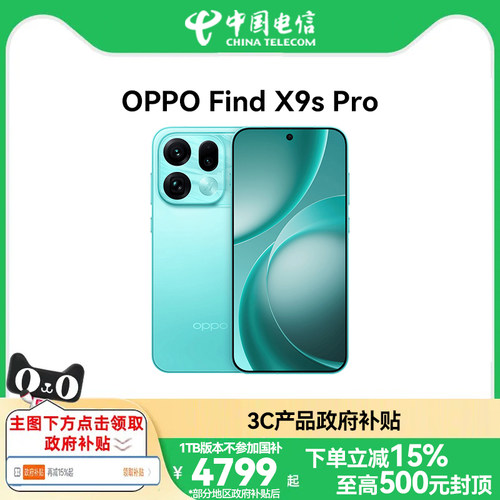 【国家补贴】OPPO Find X9s Pro 全网通手机 5G手机