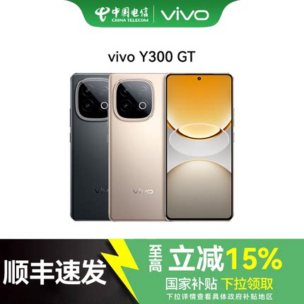 【国家补贴】vivo Y300 GT手机Y300 GT y300gt vivo手机vivoy300gt官方正品 Y300GT y300gt手机