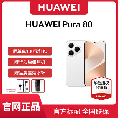 Huawei/华为Pura80手机