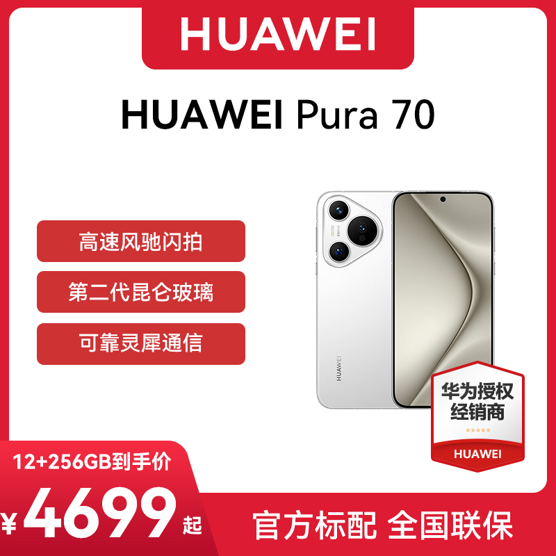 ƷHUAWEI/ΪPura 70Ϊp70ֻĵڶز ˫ ΪP70콢ֻ9098Ԫ2(4549Ԫ/)