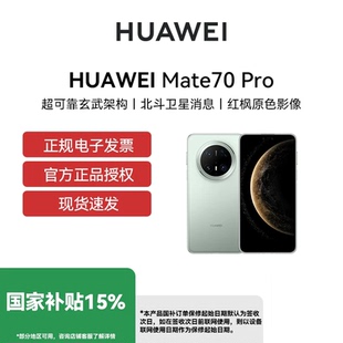【国补立省15% 官网正品】Huawei/华为 Mate 70 Pro华为手机 华为手机全网通手机原装国行正品mate70pro