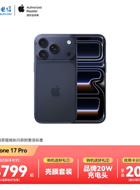 【需现场签收激活】Apple/苹果 iPhone 17 Pro全网通5G手机原装国行正品中国电信官方旗舰店